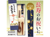 いつまでもお元気で 天然木箸とスプーンセット