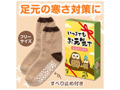 いつまでもお元気で もこもこソックス