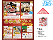 豪華産直グルメ抽選会