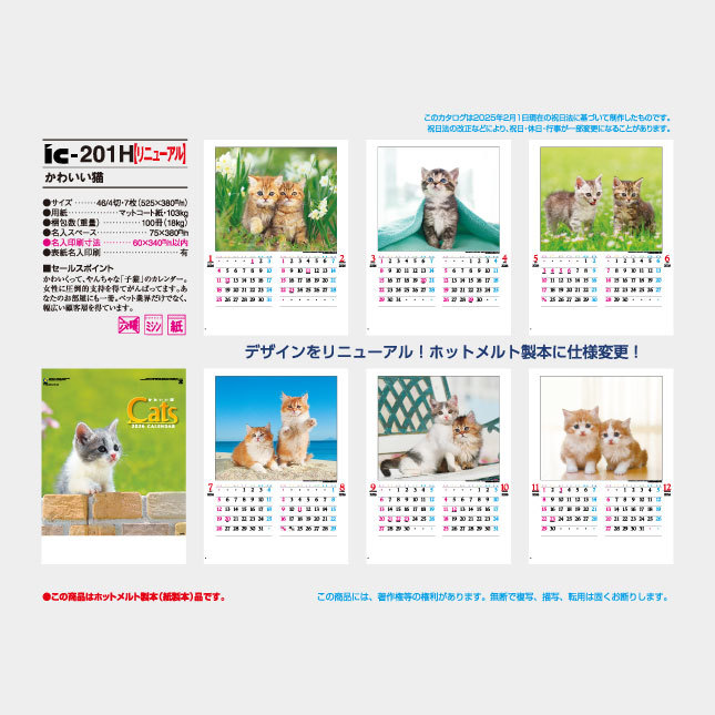 IC-201H　かわいい猫4
