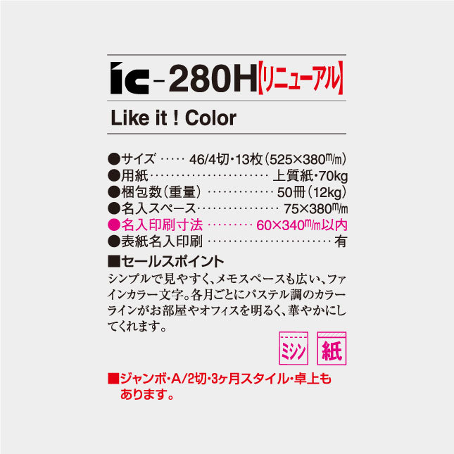 ホットメルト・Like it ! Color4