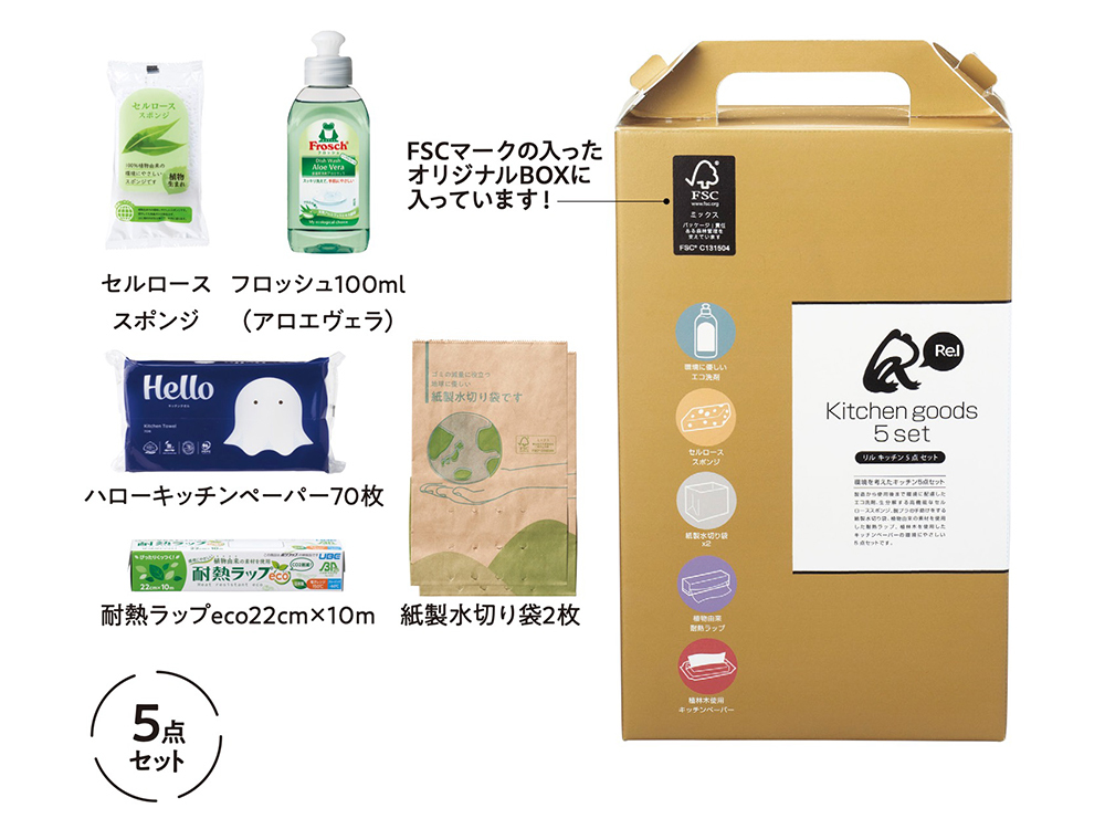 リル キッチン5点セット