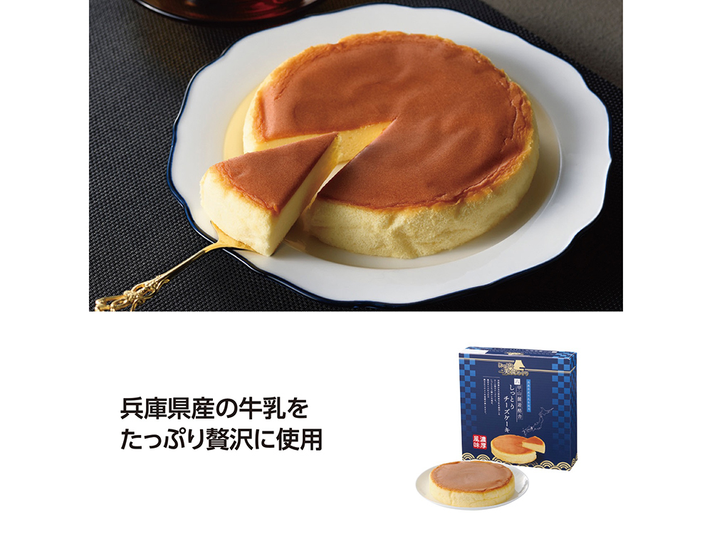 にっぽん美食めぐり　六甲山麓チーズケーキ