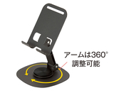 アームは360°調整可能です