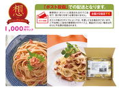 【想】たらこパスタ＆カルボナーラ 4食セット