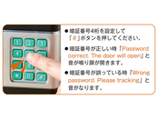暗証番号の設定方法