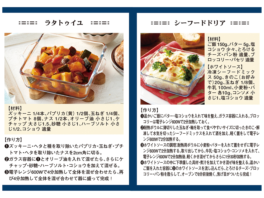 レシピ付き