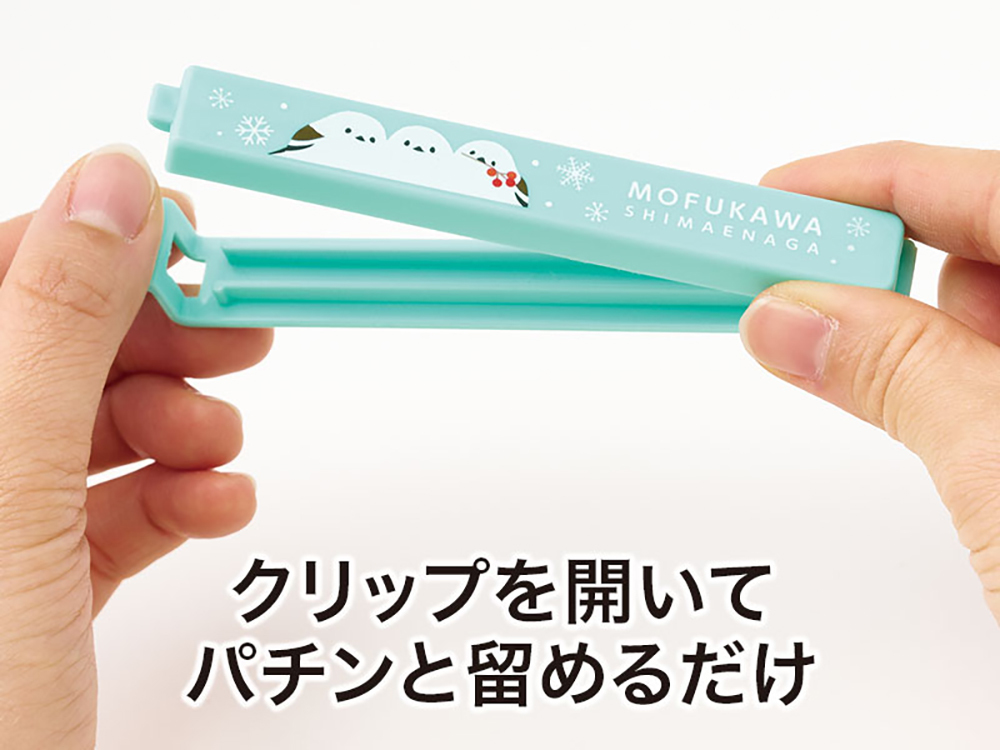 クリップを開いて閉じるだけ！