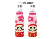 表面・裏面（ペットボトル装着時）