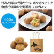 北海道産じゃがいも 400g