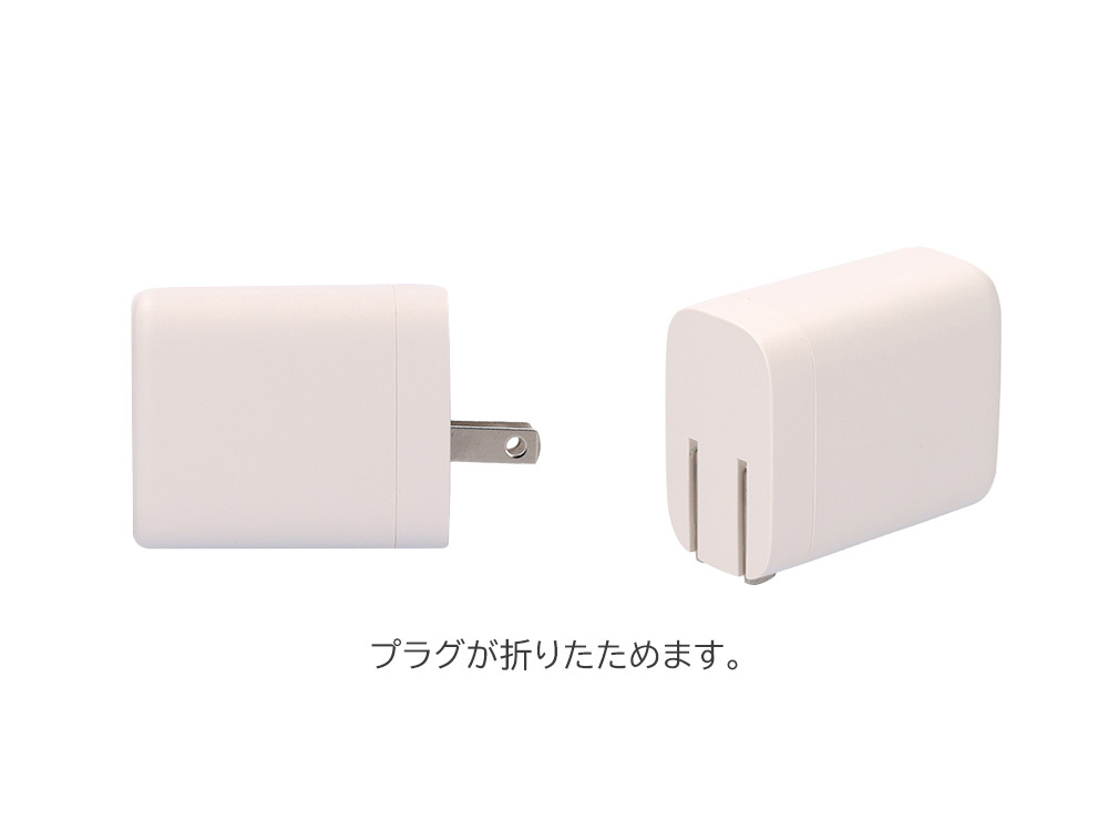 プラグ折りたためます。