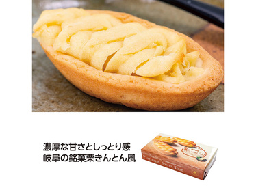 栗きんとん風たると（包装仕上）