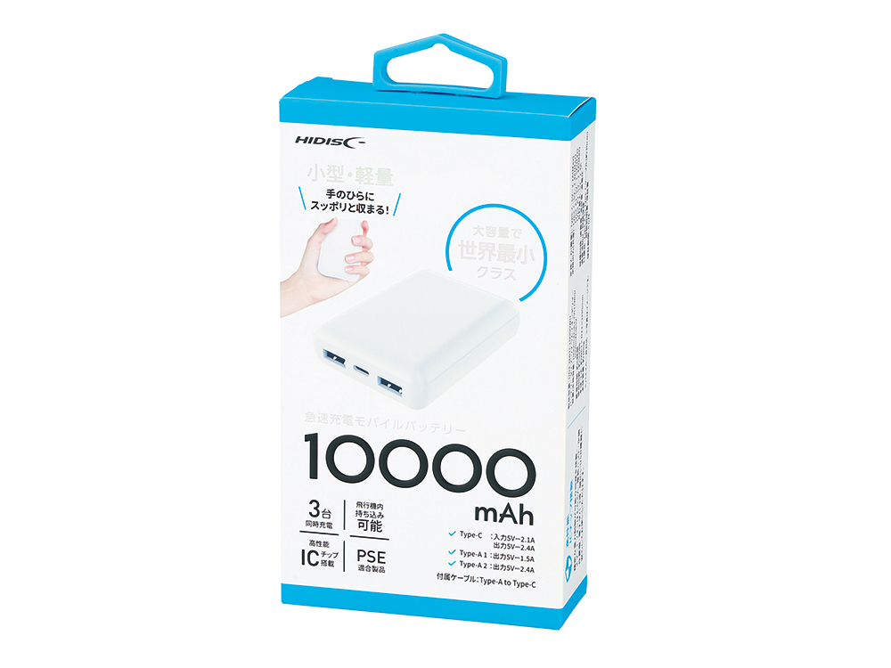 軽量小型 急速充電モバイルバッテリー10000