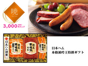 【暁】日本ハム 本格派吟王特撰ギフト