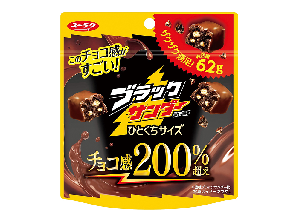 【2等】ブラックサンダーひとくちサイズパウチ