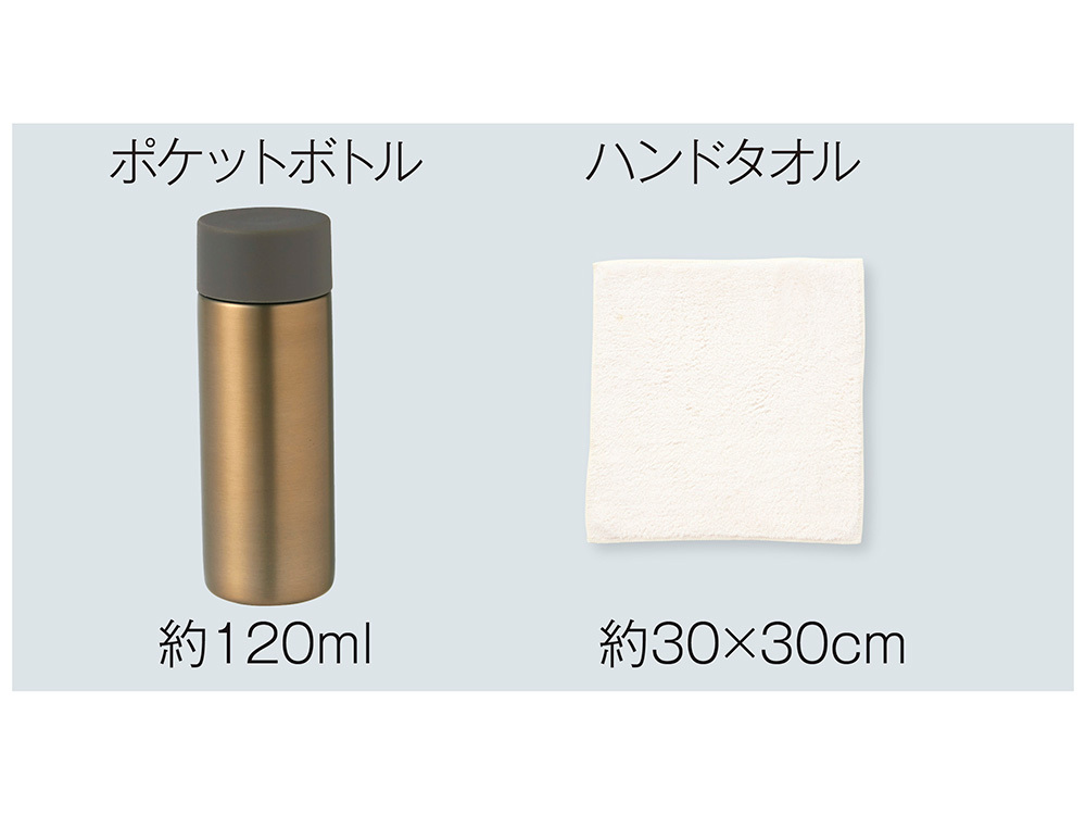 お出かけ時にセットで使えるミニボトルとハンドタオルのセット
