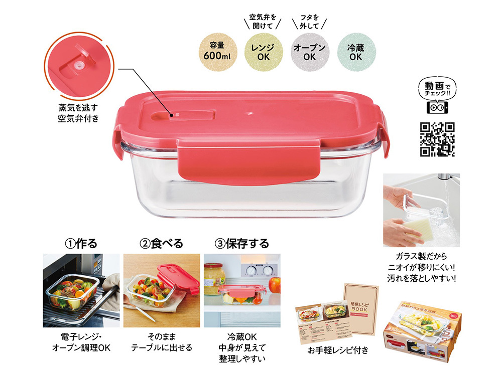 フタ付耐熱ガラス保存容器