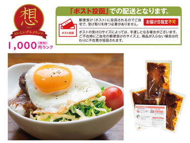 【想】ハワイ飯ロコモコ 3食