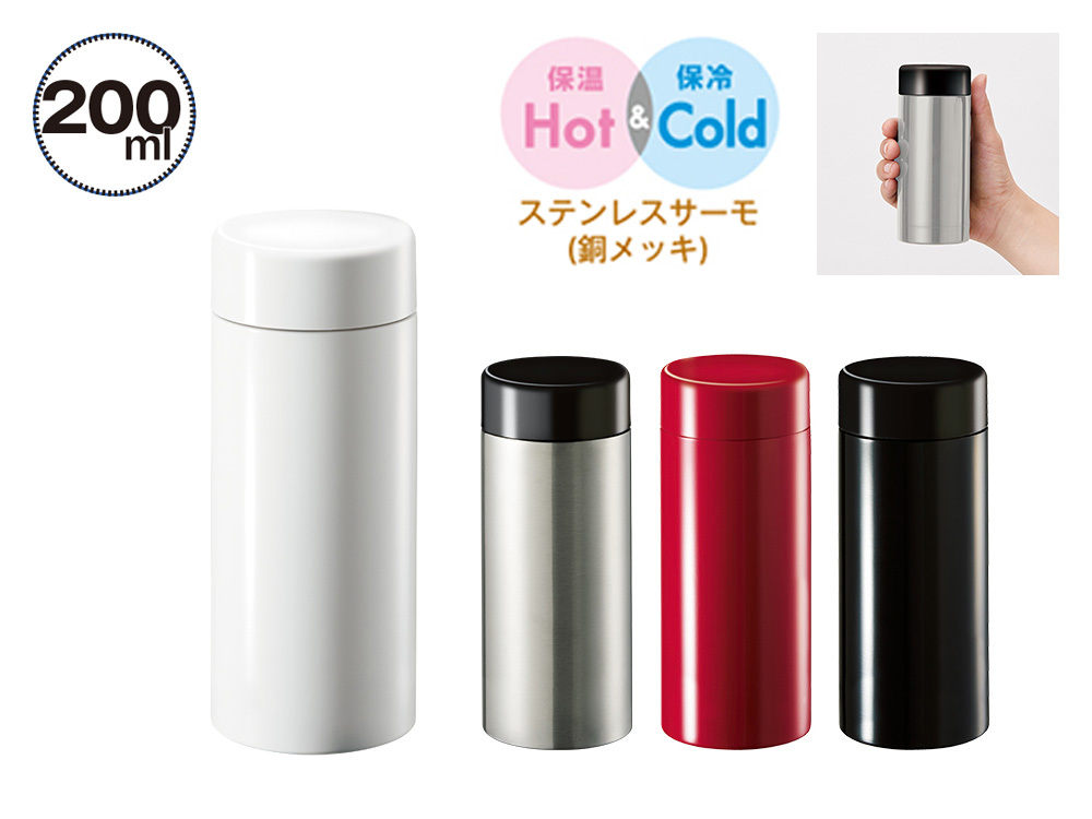 ステンレスサーモドリンクボトル 200ml