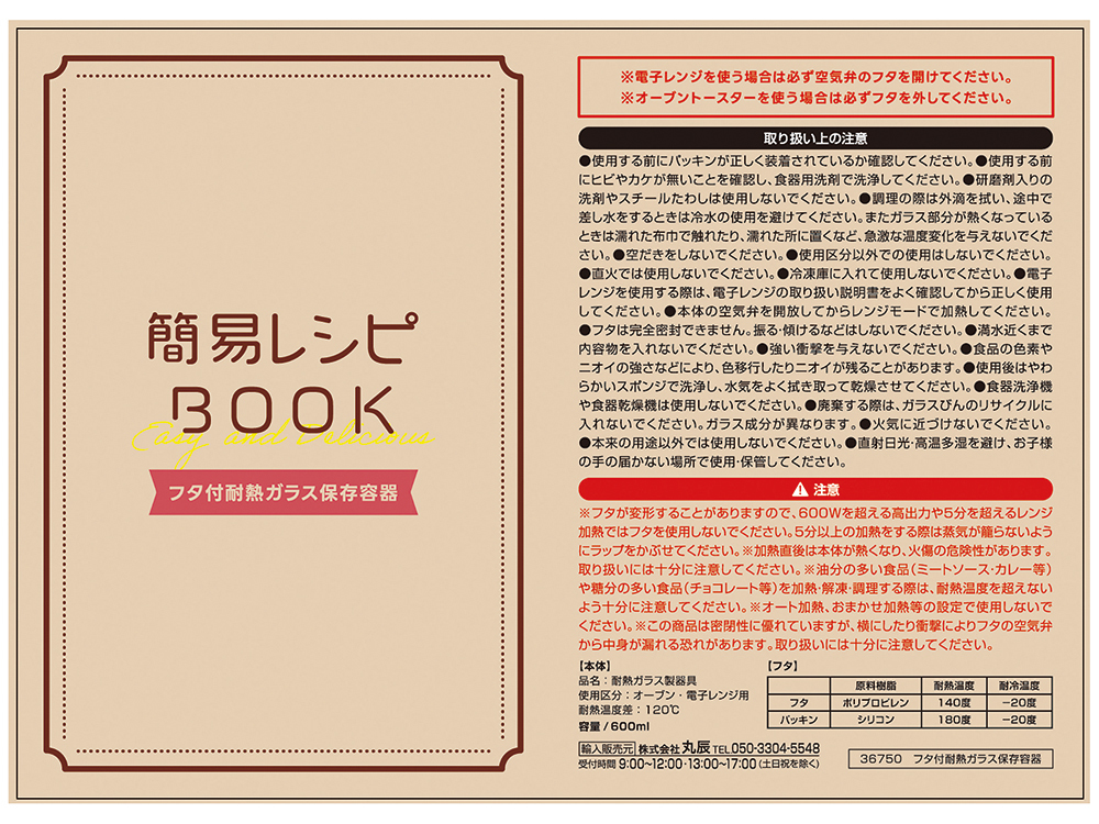 お手軽レシピ付き(1)