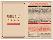 お手軽レシピ付き(1)