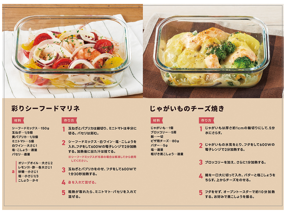 お手軽レシピ付き(2)