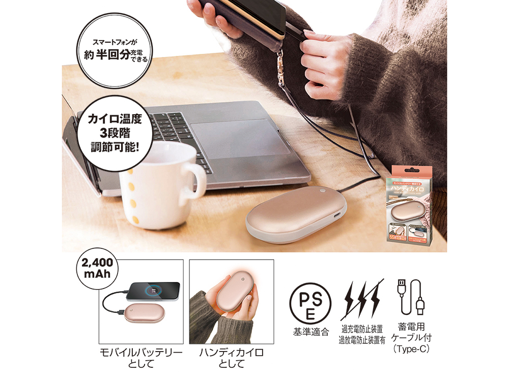 モバイルバッテリー付きハンディカイロ