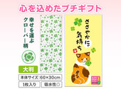 ささやかにゃ気持ち キッチンダスター（大判1枚入り）