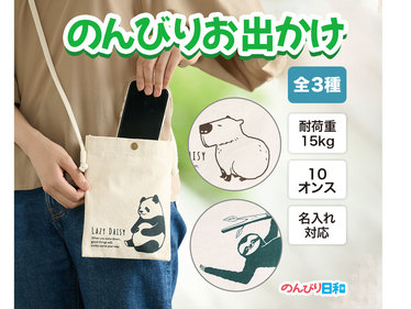 のんびり日和 コットンスマホサコッシュ