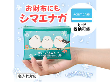 もふかわシマエナガ ミニウォレットポーチ