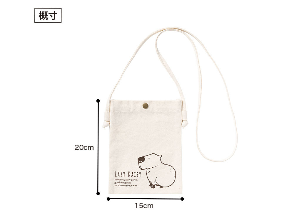 サコッシュの寸法