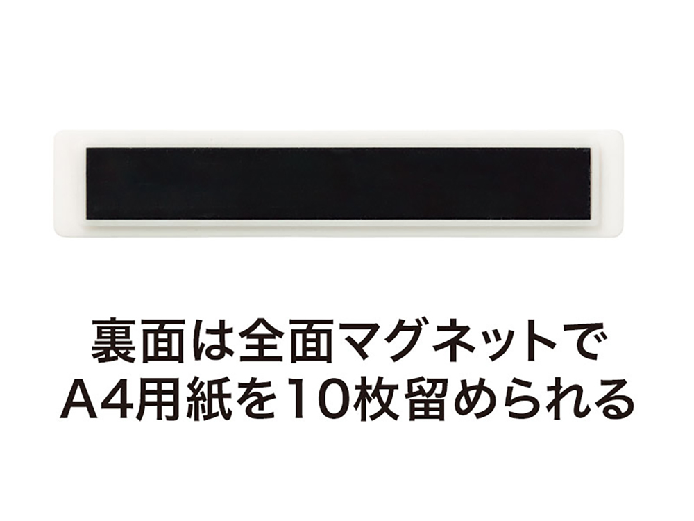 裏面が全面マグネットで強力接着！