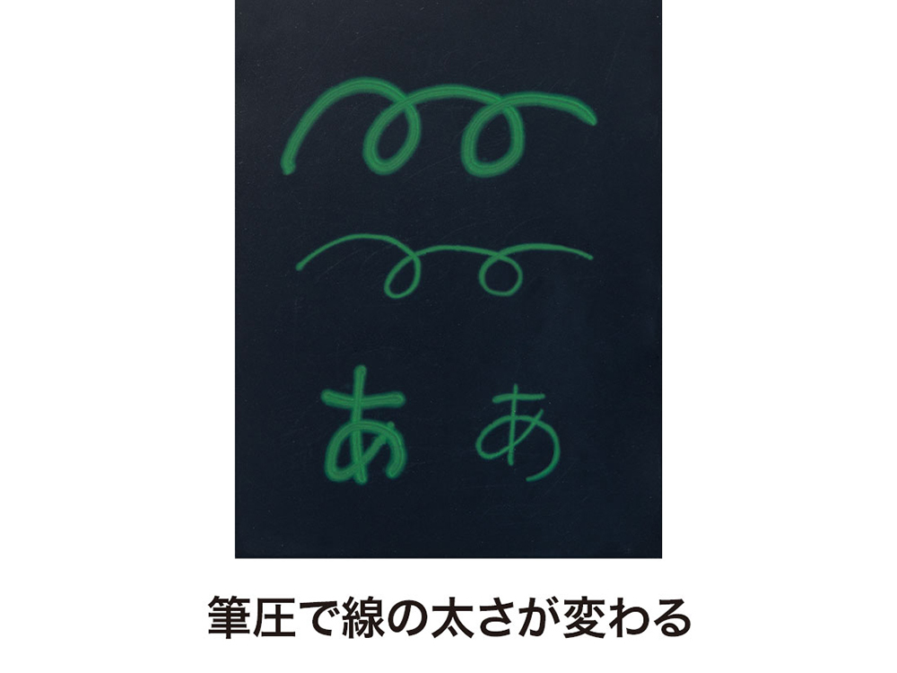 筆圧で線の太さが変わります