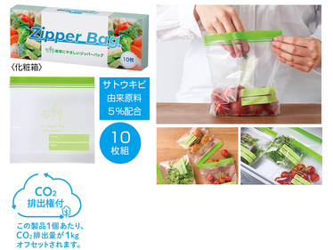 地球にやさしいジッパーバッグ10枚 #CO2排出権付