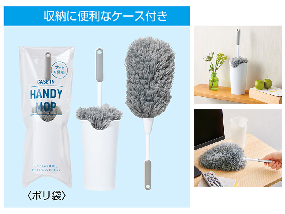 収納ケース付きハンディモップ
