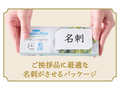 名刺がさせてご挨拶品向き！