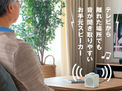 聞き取りづらくても安心♪