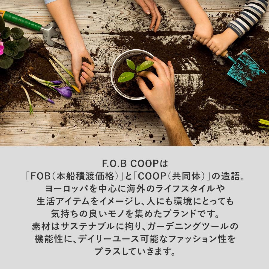 F.O.B COOPとは、人にも環境にも気持ちの良い物をコンセプトにしたブランドです。