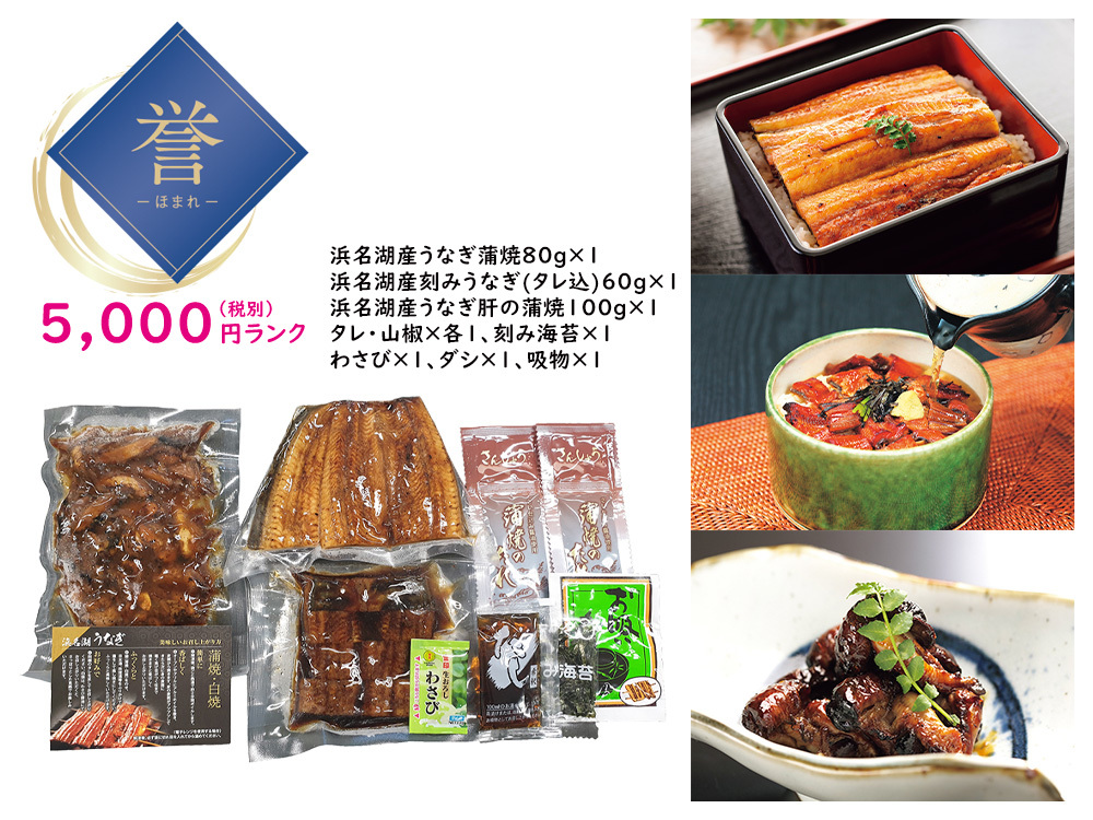 【誉】浜名湖謹製うなぎ三昧セット
