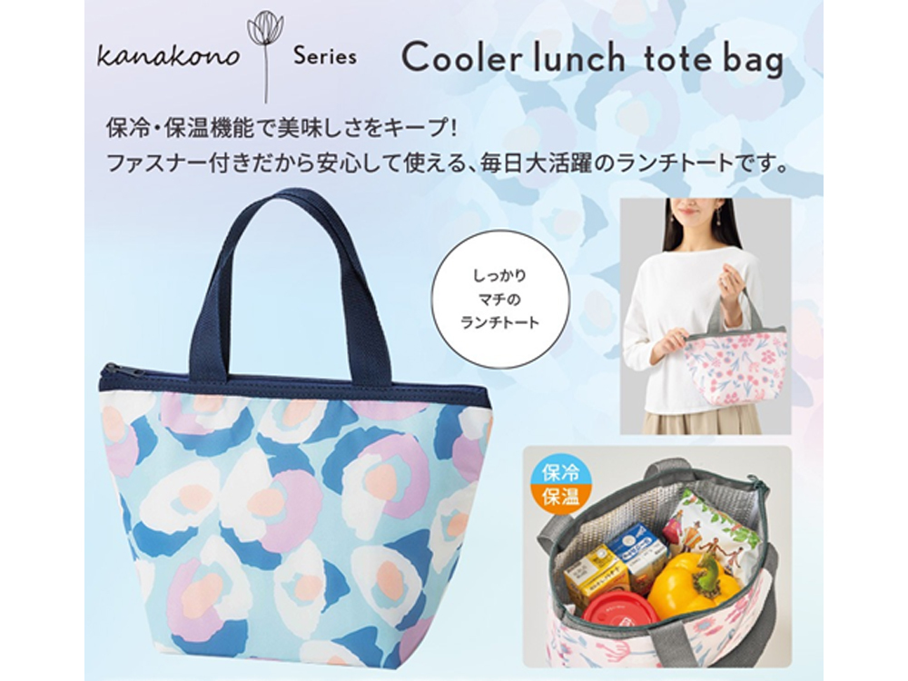 カナコノブローム保冷温ランチトート