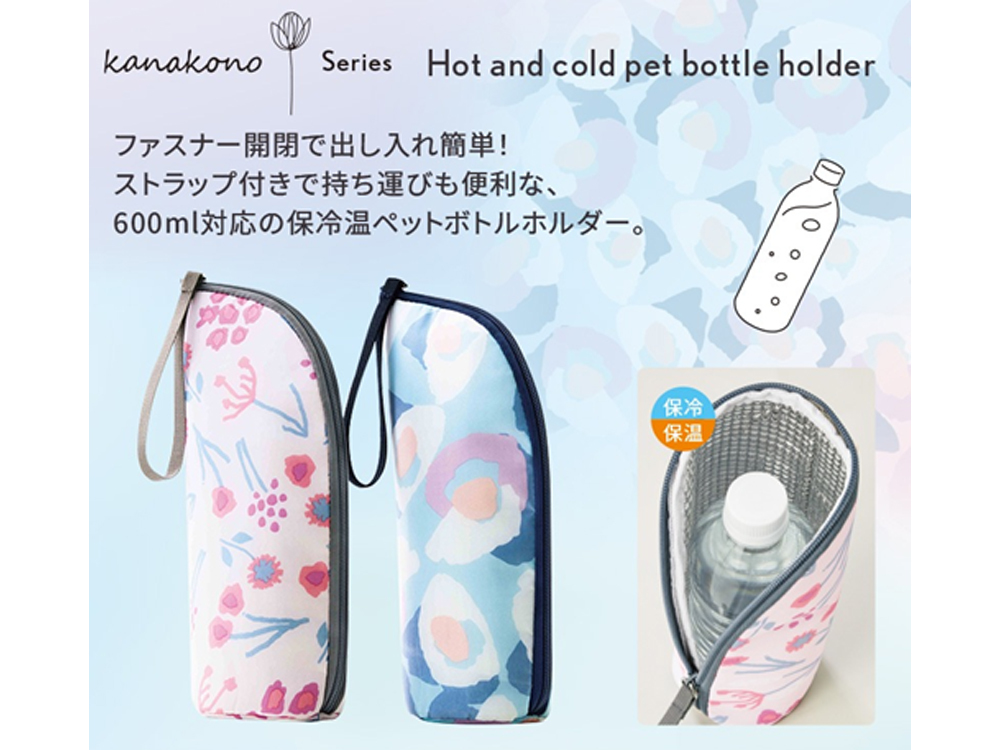 カナコノブローム保冷温ペットボトルホルダー