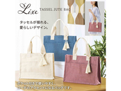 リクスタッセルジュートバッグ