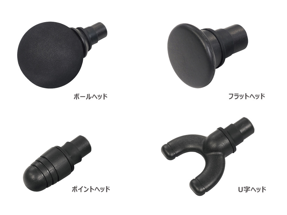 ヘッド部分種類