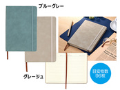 スタイリッシュノート１冊グレージュ