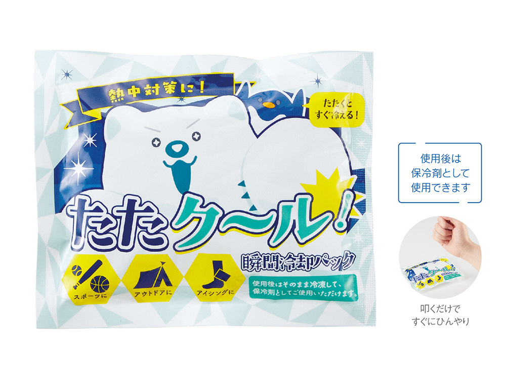 たたクール！瞬間冷却パック