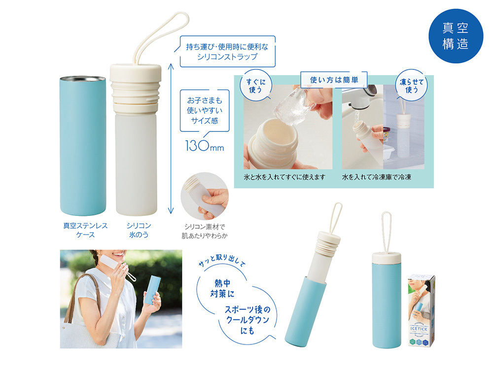 アイスティック氷のう
