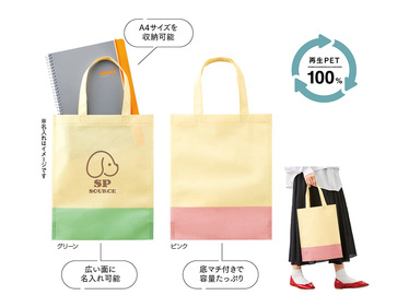 リル 再生PETガゼットマチ付A4トート