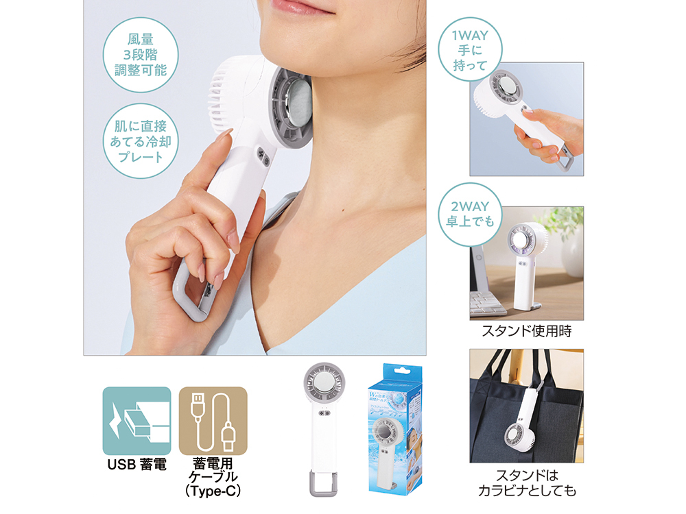 ペルチェ2WAYハンディファン（カラビナ付き）