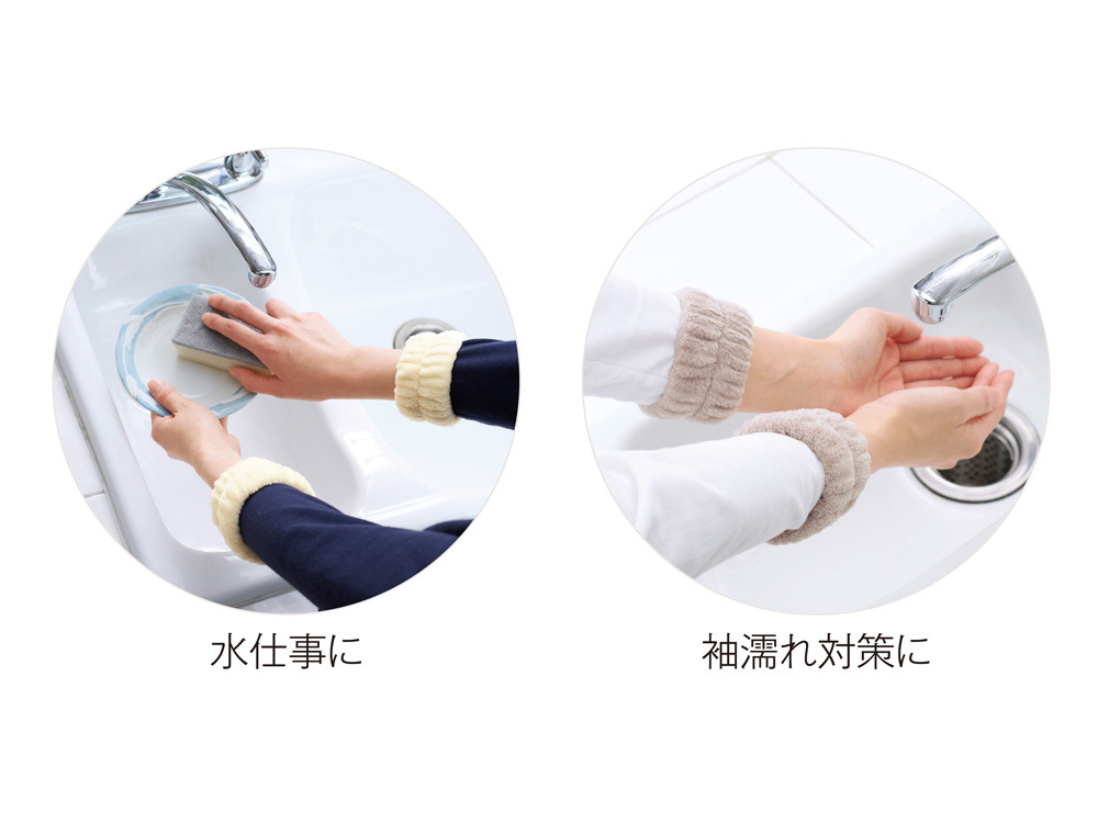 水仕事などに