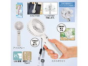 折りたたみ式2WAYダブルファン（カラビナ付き）ミストホワイト
